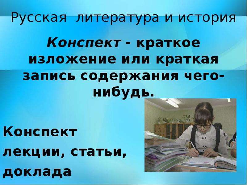 Разработка урока по литературе 8 класс. Конспект литература. Литература и история конспект. Русская литература и история. Уроки литературы 8 класс.