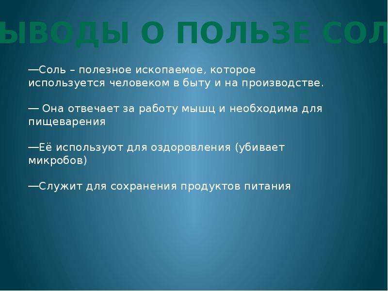 Соли окружающий. Интересные факты о соли. Соль для презентации. Сообщение о соли. Исторические факты о соли.