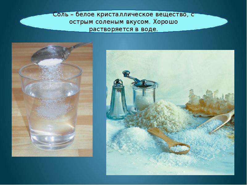 Какое вещество хорошо растворимое в воде. Соль растворяется в воде. Кристаллические вещества хорошо растворимые в воде. Белое кристаллическое вещество растворимое в воде. Соль хорошо растворяется в воде.