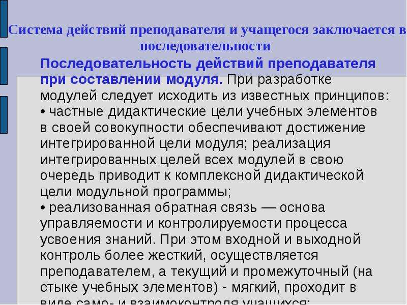 Действия преподавателя. Воздействие педагога на ученика. Воздействия педагога на учащихся виды. Действия педагога- действия обучающихся. Педагогические воздействия учителя на ученика.