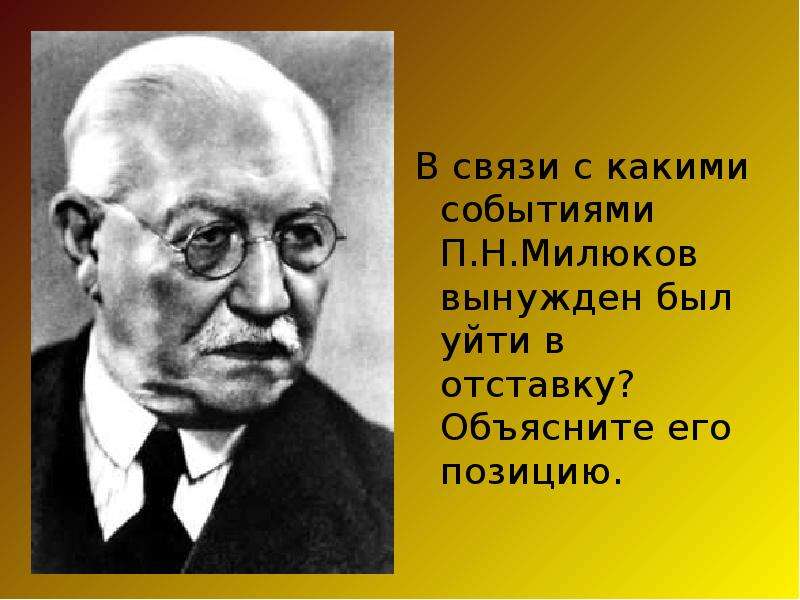 Нота милюкова. Милюков 1917 должность. Милюков историк. Речь Милюкова 1917. Роль Милюков в истории России.