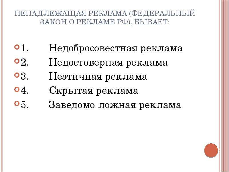 Презентация ненадлежащая реклама