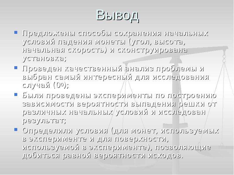 Заключение качественного анализа. Вывод по поводу интернета. Виктор слайд 105.