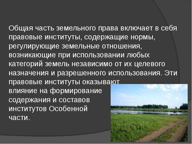 Презентация на тему наследование земельных участков - 86 фото