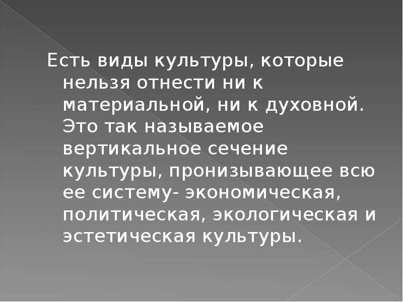 Вертикальное сечение. Вертикальное сечение культуры. Виды культуры вертикального сечения. Сечение культуры.