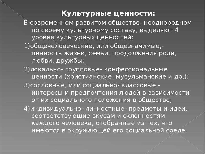 Культура российского общества современные ценности и образцы поведения