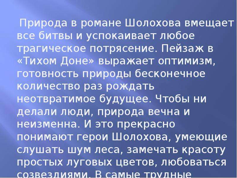 Особенности изображения пейзажа в романе м а шолохова тихий дон