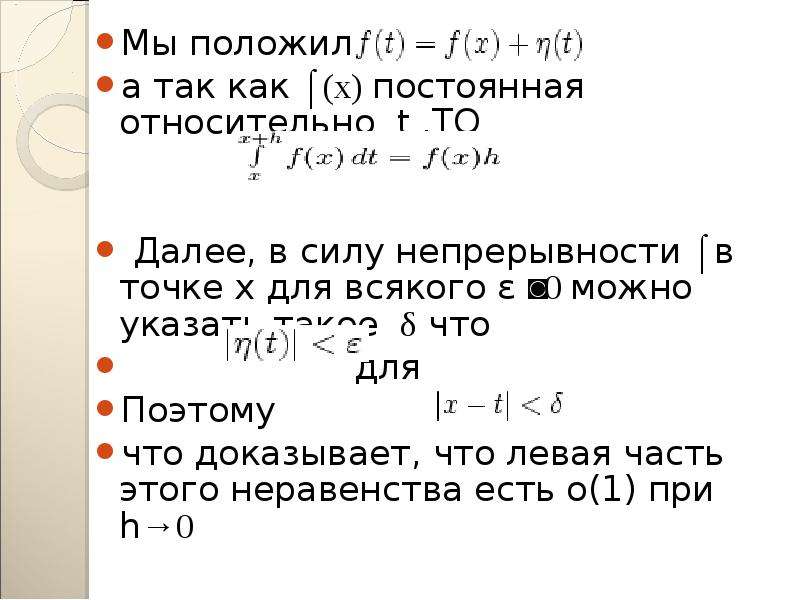 Формула ньютона лейбница презентация