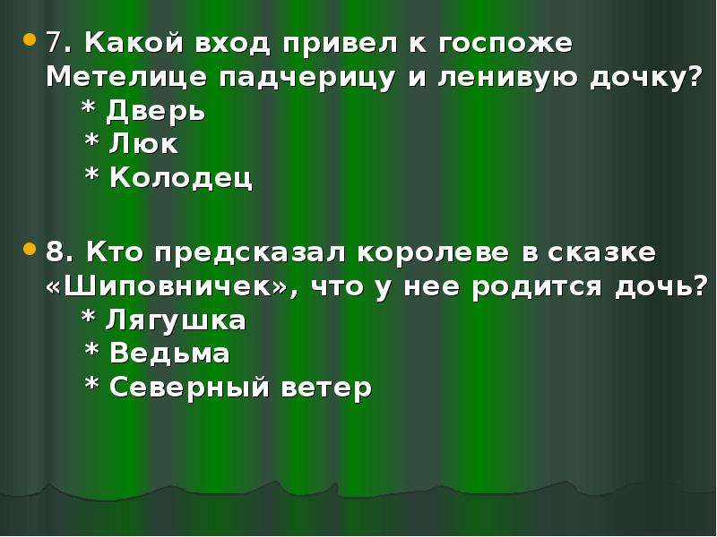 Сказки братьев гримм вопросы