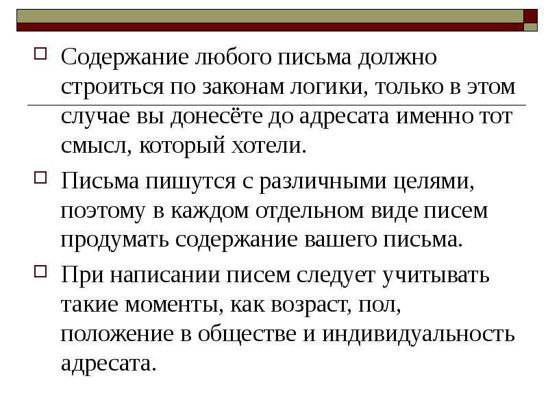 Содержание любой. Любое письмо. Совокупность любых письменных текстов. Текст с оглавлением любой. Любое письменное положение.