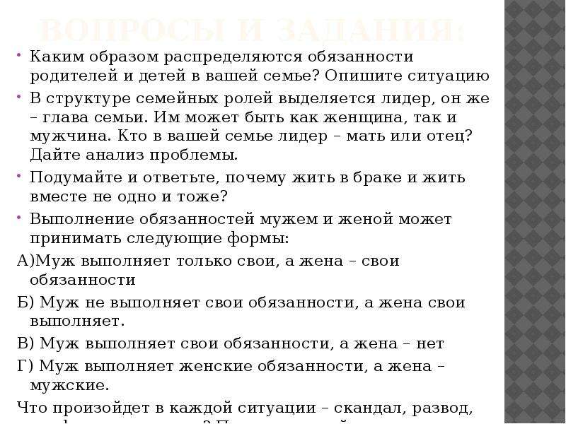 С соседом по парте распределите обязанности общины женщин мужчин детей