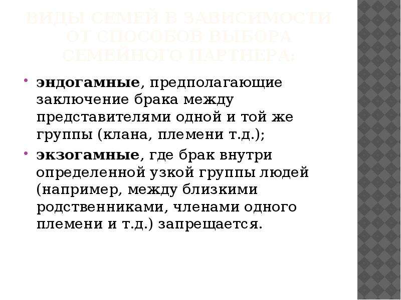 Браки заключаются между представителями объединения. Эндогамный и ЭКЗОГАМНЫЙ брак. Эндогамный брак ЭКЗОГАМНЫЙ брак. Эндогамная семья определение. Патрилокальная семья это определение.