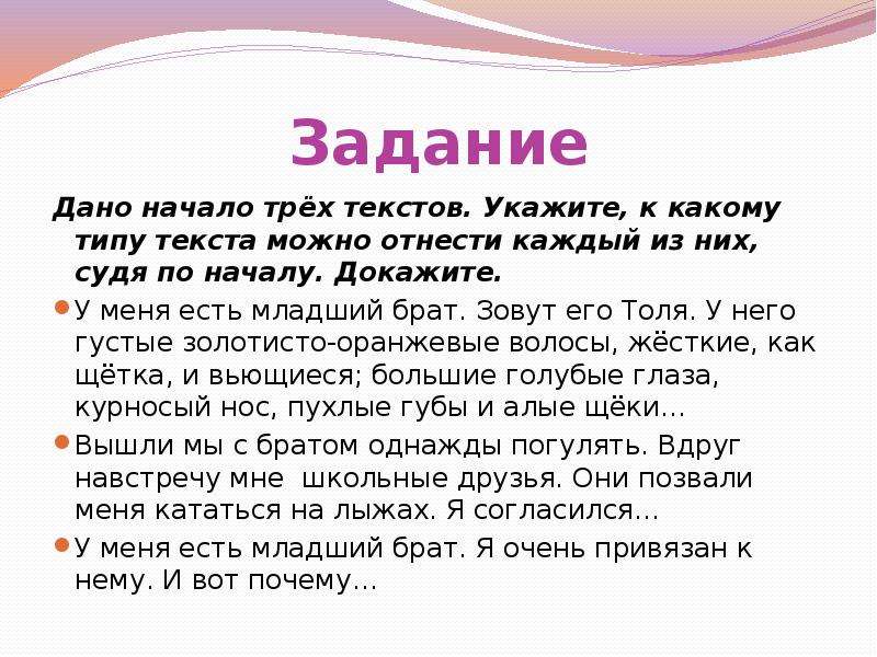 Текст упражнения в создании текстов разного типа 2 класс презентация