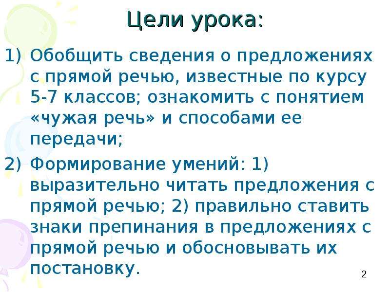 Способы передачи чужой речи презентация 11 класс