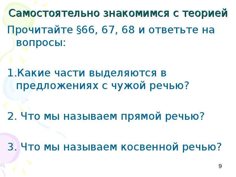 Способы передачи чужой речи 9 класс презентация