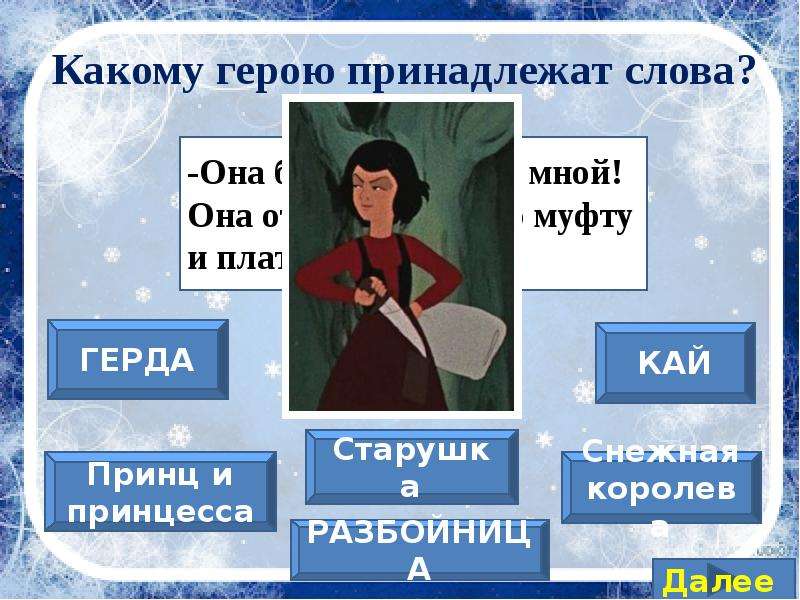 Андерсен снежная королева урок в 5 классе презентация