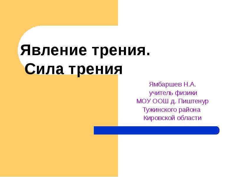 Явление трения. Явление силы трения. Загадки о трении. 10 Пословиц про силу трения. В чем заключается явление трения.