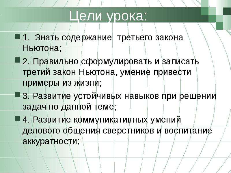 Содержание третий. Цель третьего закона Ньютона. Цели проекта по физике 3 закона Ньютона. Цель 2 закона Ньютона. 3 Цели закона.