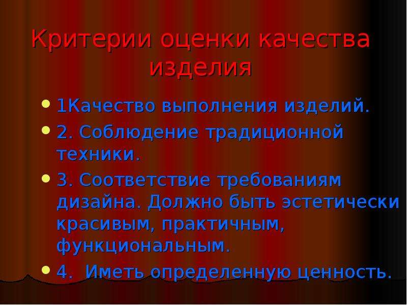 Оценка качества выполненного проекта по технологии