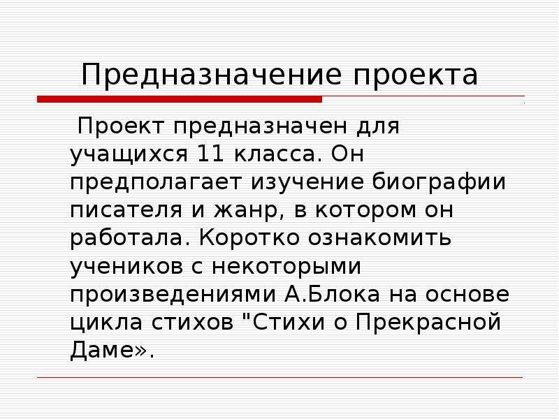 Блок стихи о прекрасной даме презентация 11 класс