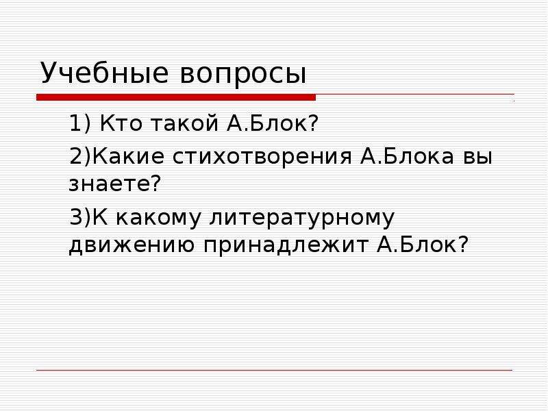 Блок стихи о прекрасной даме презентация 11 класс