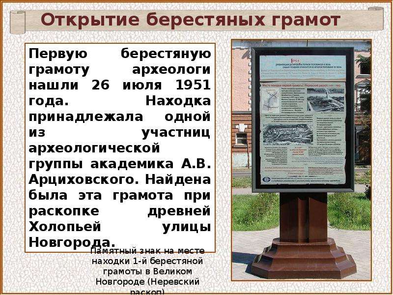 Открытие берестяных грамот презентация