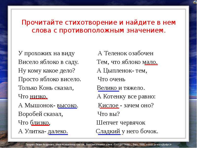 Прочитай стихотворение. Яблоко у прохожих на виду висело яблоко в саду. Стихотворение у прохожих на виду висело яблоко в саду. Найдите в нем слова с противоположным значением. Слова с противоположным значением в стихотво.