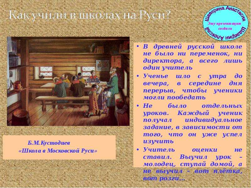 Презентация русские школы