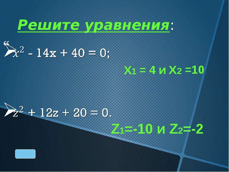 Решите уравнение 14 4x2 x 0 ответ