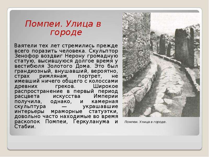 Помпеи краткое описание. Сообщение о Помпеи. Краткое сообщение о городе Помпеи. Помпея доклад. Сообщение про город Помпей.