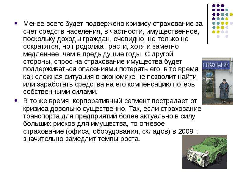 Страховой кризис в РФ. Рыночная экономика подвержена кризисам. Огневое страхование. Рыночная экономика периодически подвержена кризисам..