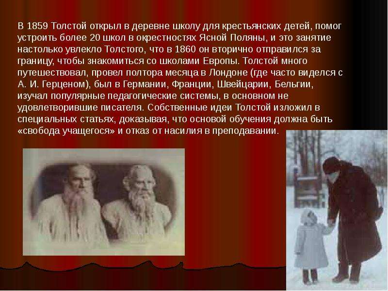 Чему учит толстой. Лев толстой 1859. В 1859 толстой открыл в деревне школу. Толстой. Толстой школа для крестьянских детей. Толстой открытия.