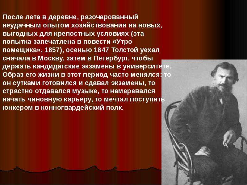 Темы толстого. Повесть утро помещика. Толстой Роман русского помещика. Лев толстой утро. Жизненная программа Толстого.