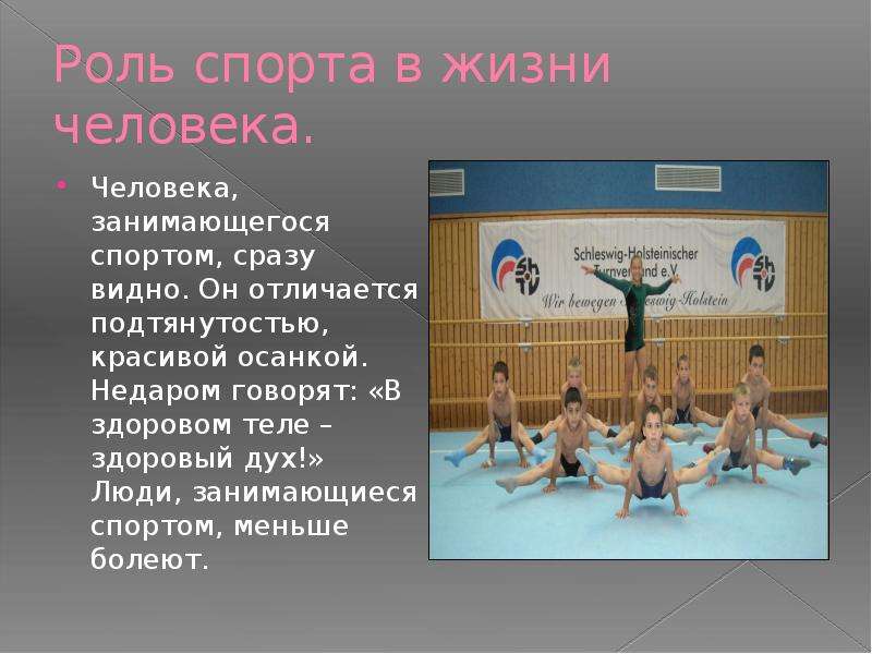 Спорт в жизни человека проект 2 класс