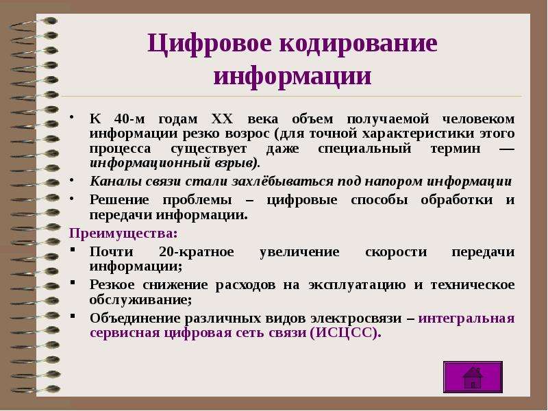 Точная характеристика. Кодирование цифровой информации. Цифровое кодирование. Кодирование информации человеком. Цифровое кодирование кодирование цифр.