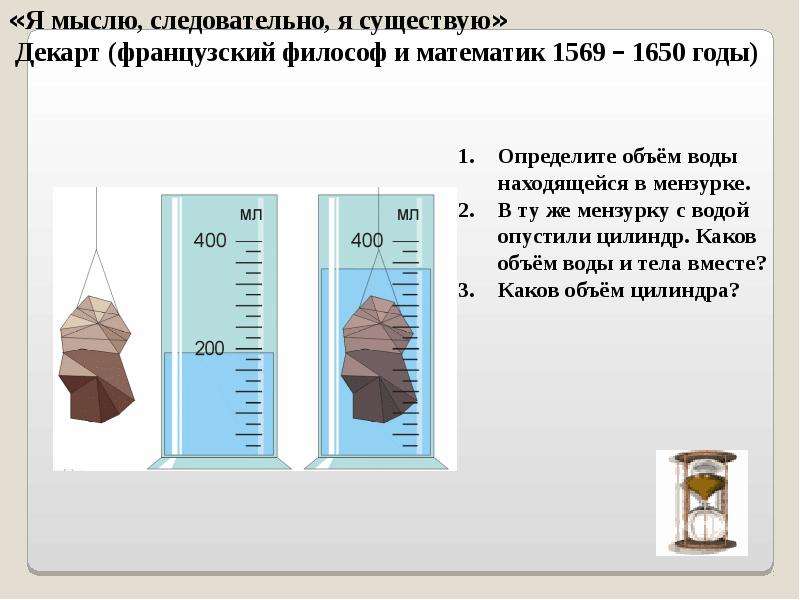 Измерение объема тела картинка