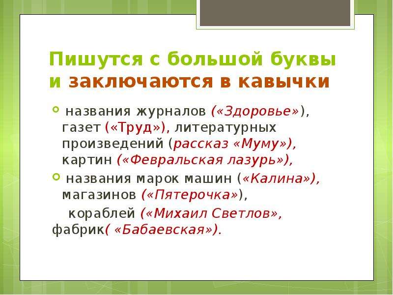 Нужны ли кавычки в заголовке презентации