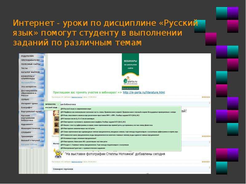 Сайт п. Интернет урок русский язык. Информация об онлайн уроках. По дисциплине. Поиск в интернете урок.