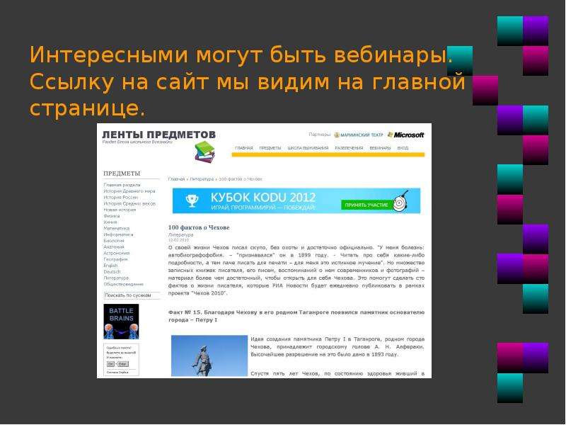 Сайт п. Хостинг персонального сайта педагога. Блоки анонсов новостей на сайте примеры. Мой персональный сайт примеры. Как войти на вебинар по ссылке с телефона.