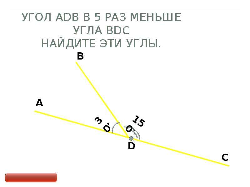 Найти угол адб. Перпендикулярные углы 7 класс. Угол ADB. Перпендикулярные прямые 7 класс. Наименьший угол.