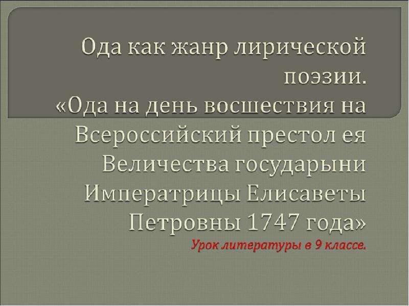 Сонет как форма лирической поэзии презентация 8 класс