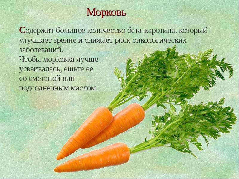 Сколько потребуется морковок. Морковка для зрения. Морковь улучшает зрение. Морковка каротин. Морковь улучшает зрение презентация.