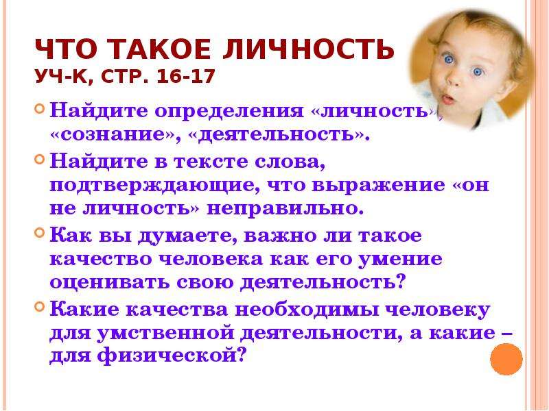 Ищущий определение. Определение слова личность. Личность неправильное определение. Что такое личность литературное определение. Определения слов личность и общество.