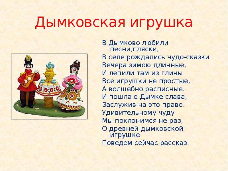 Дымковская игрушка презентация для школьников