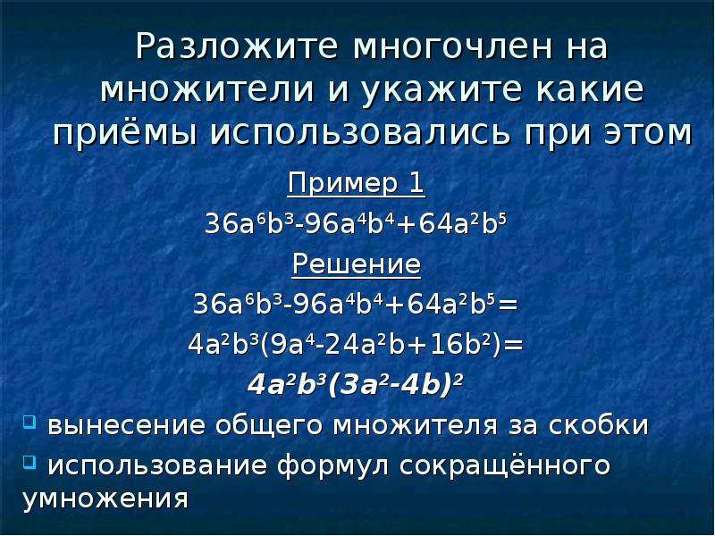 Разложите на множители фото