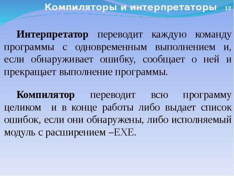 О языках программирования и трансляторах 9 класс презентация