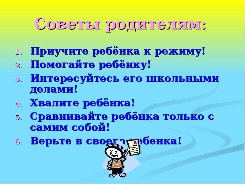 Режим помогающий. Советы родителям первоклассников по режиму дня.