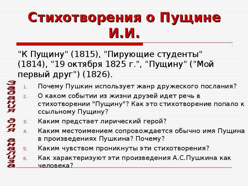 Лермонтов и и пущину. Анализ стихотворения Пущину. Стихотворение Пушкина пощино. Стихотворение Пушкина Пущину. К Пущину стихотворение 1815.