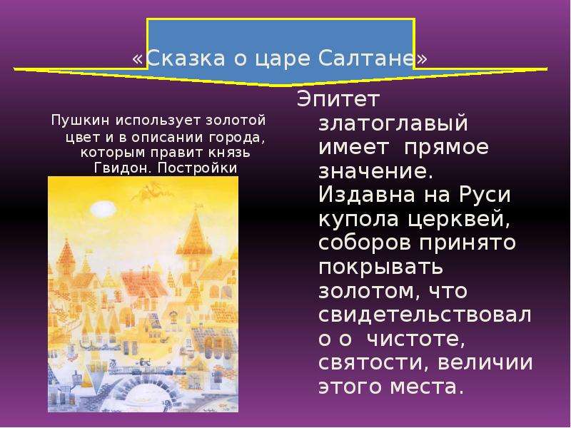 Сказка о царе салтане средства художественной выразительности. Сказка о царе Салтане. Эпитеты в сказке о царе Салтане. Художественные средства в сказке о царе Салтане. Олицетворение в сказке о царе Салтане.