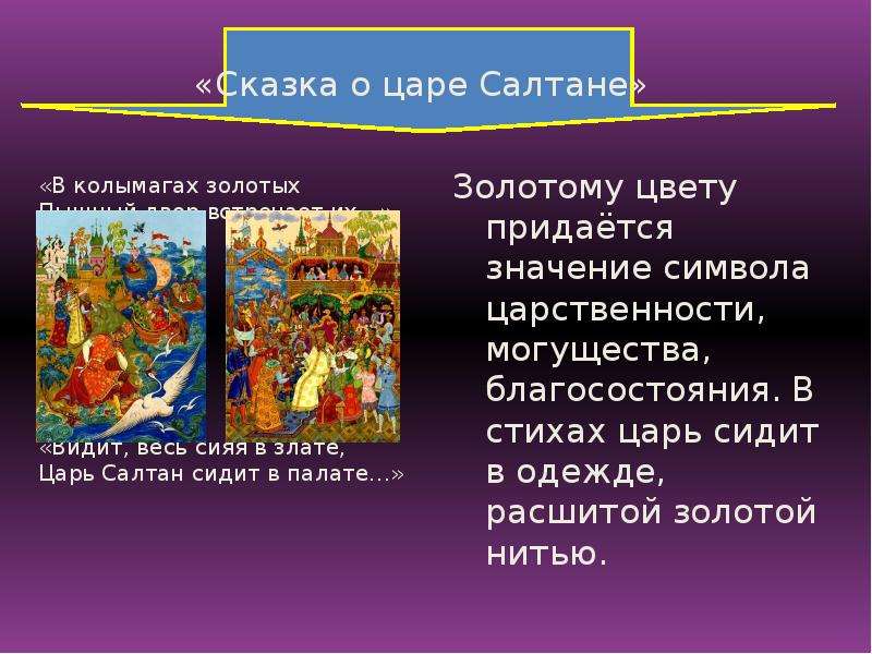 Сказка о царе салтане 3 урок конспект. Сказка о царе Салтане. План сказки о царе Салтане. План сказки о царе Салтане 3 класс. План сказки о царе Салтане 2 часть.